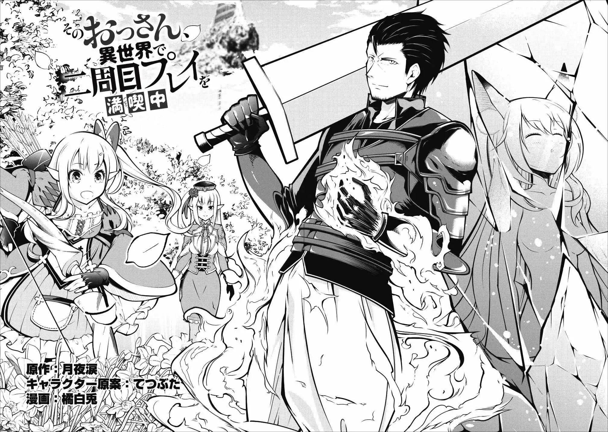 Sono Ossan, Isekai de Nishuume Play wo Mankitsu Chuu Chapter 1 3